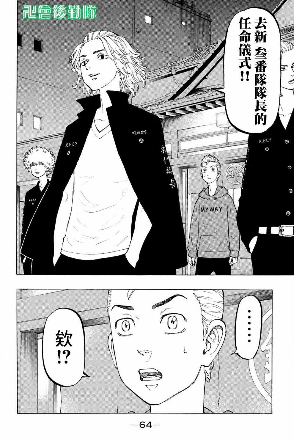 《东京复仇者》漫画最新章节第36话免费下拉式在线观看章节第【19】张图片