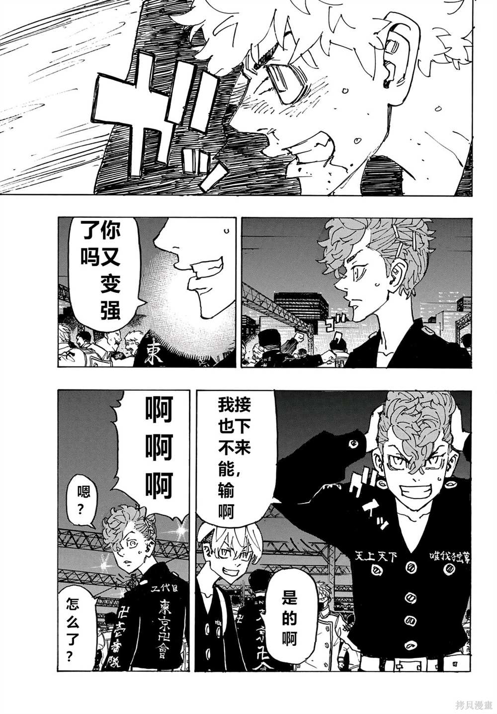 《东京复仇者》漫画最新章节第247话 试看版免费下拉式在线观看章节第【3】张图片