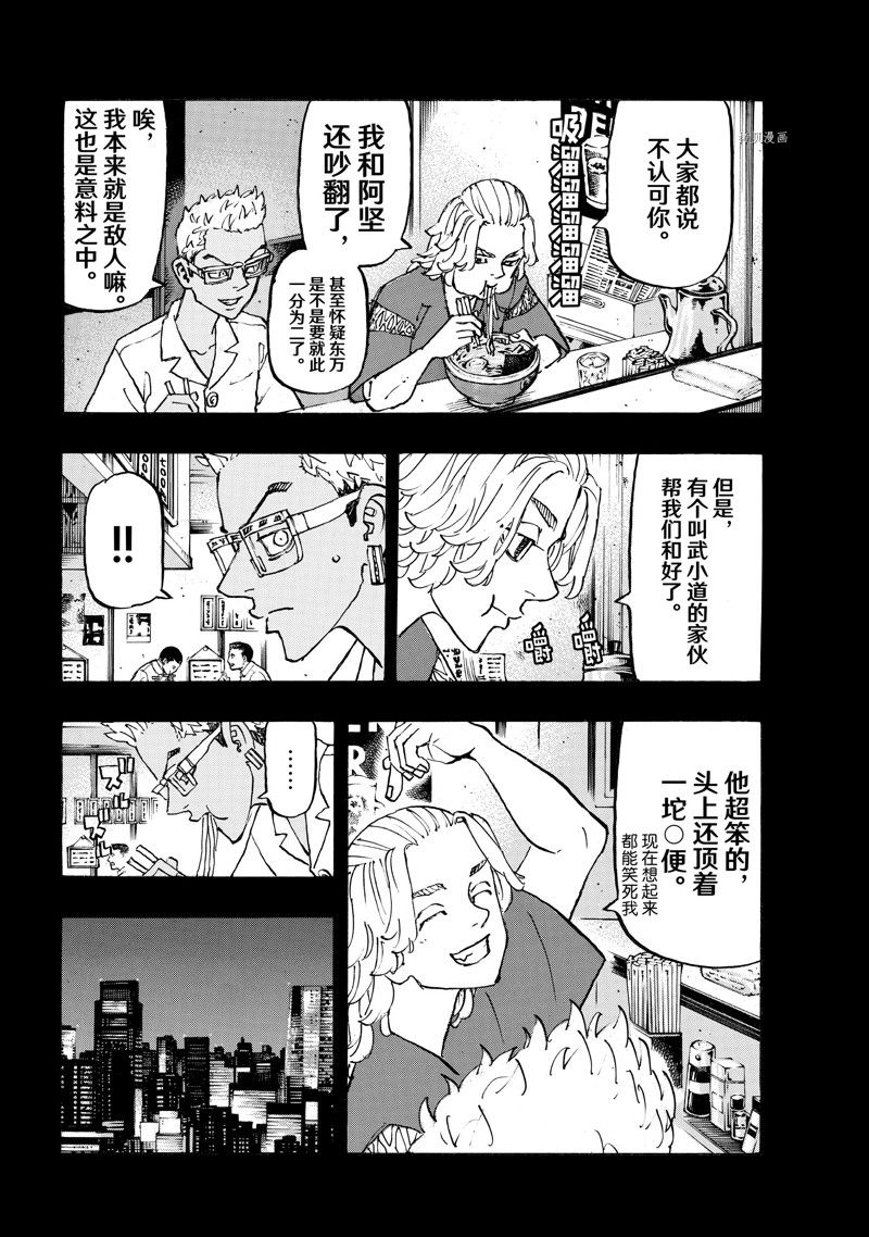 《东京复仇者》漫画最新章节第265话 试看版免费下拉式在线观看章节第【10】张图片