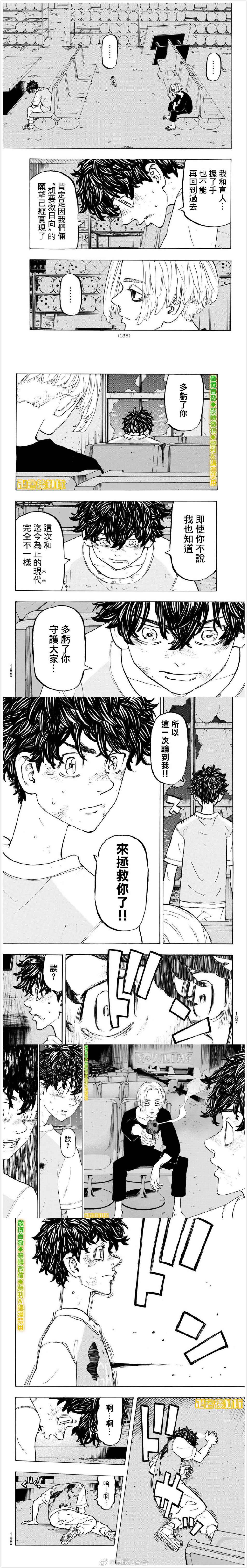 《东京复仇者》漫画最新章节第202话 Get away免费下拉式在线观看章节第【3】张图片