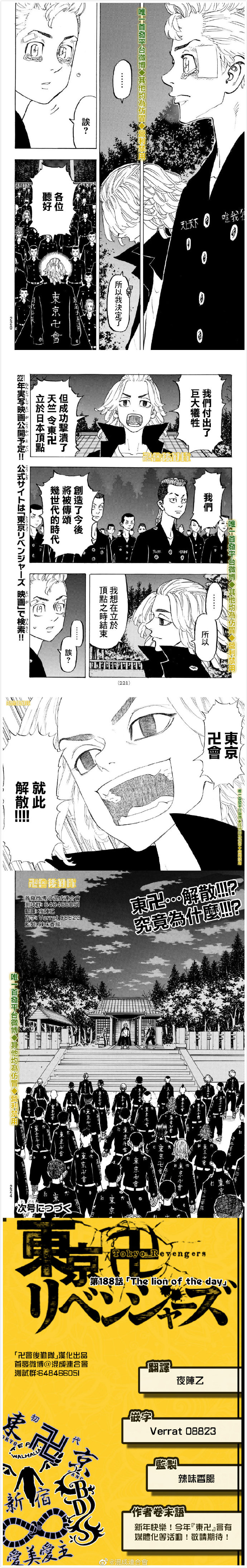 《东京复仇者》漫画最新章节第188话 The lion of the day免费下拉式在线观看章节第【4】张图片