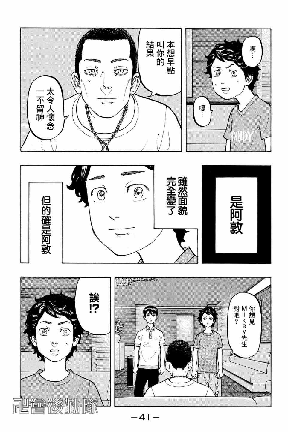 《东京复仇者》漫画最新章节第7话免费下拉式在线观看章节第【19】张图片