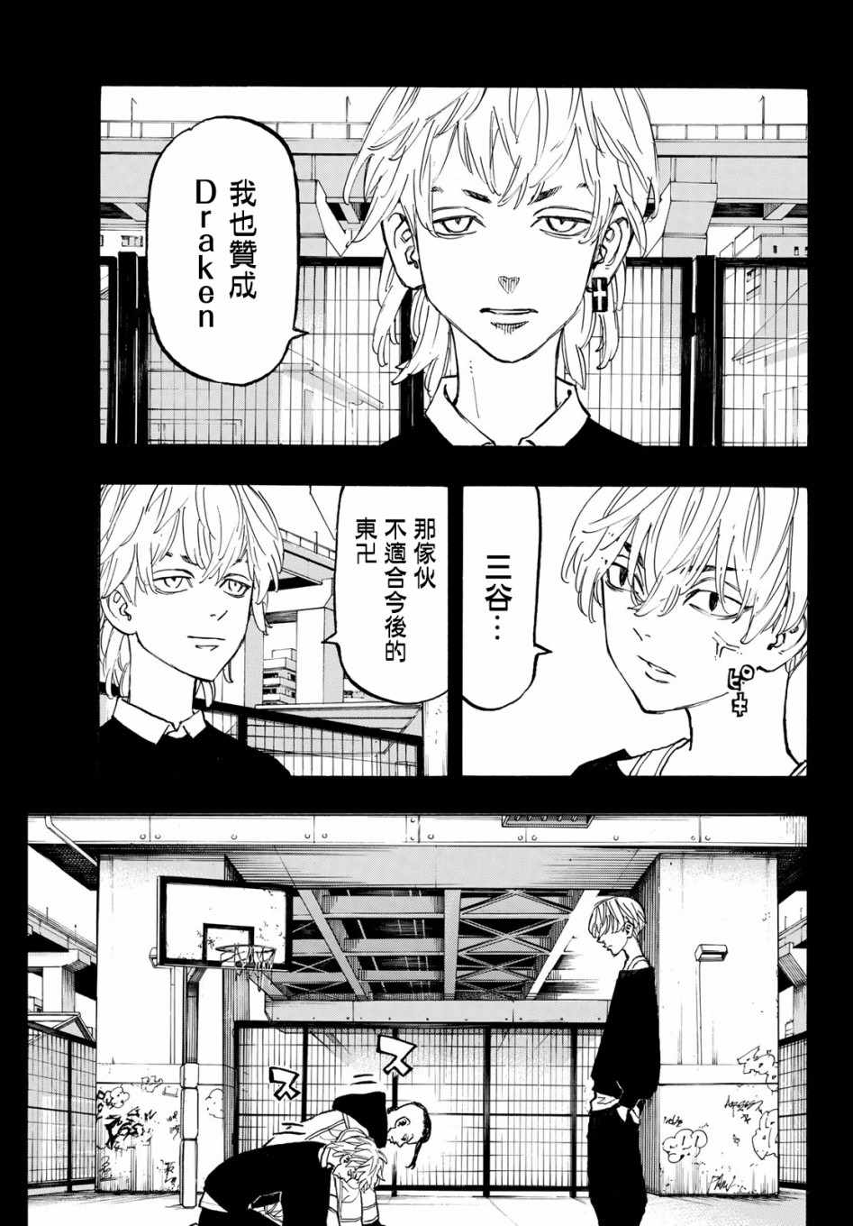 《东京复仇者》漫画最新章节第117话免费下拉式在线观看章节第【11】张图片