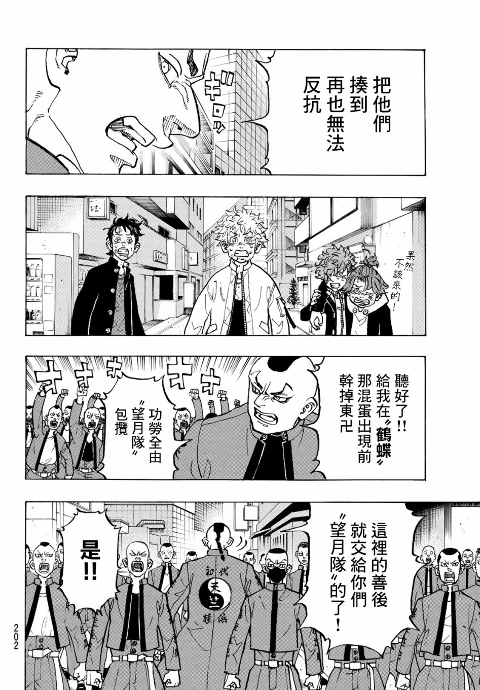 《东京复仇者》漫画最新章节第126话免费下拉式在线观看章节第【10】张图片