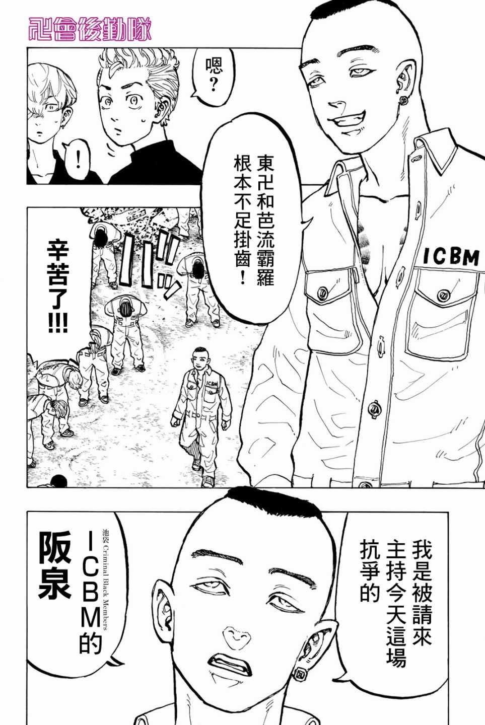 《东京复仇者》漫画最新章节第51话免费下拉式在线观看章节第【4】张图片