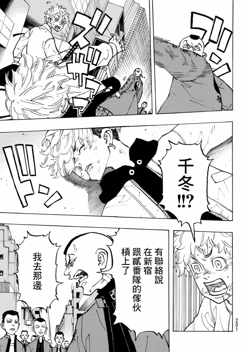 《东京复仇者》漫画最新章节第126话免费下拉式在线观看章节第【9】张图片