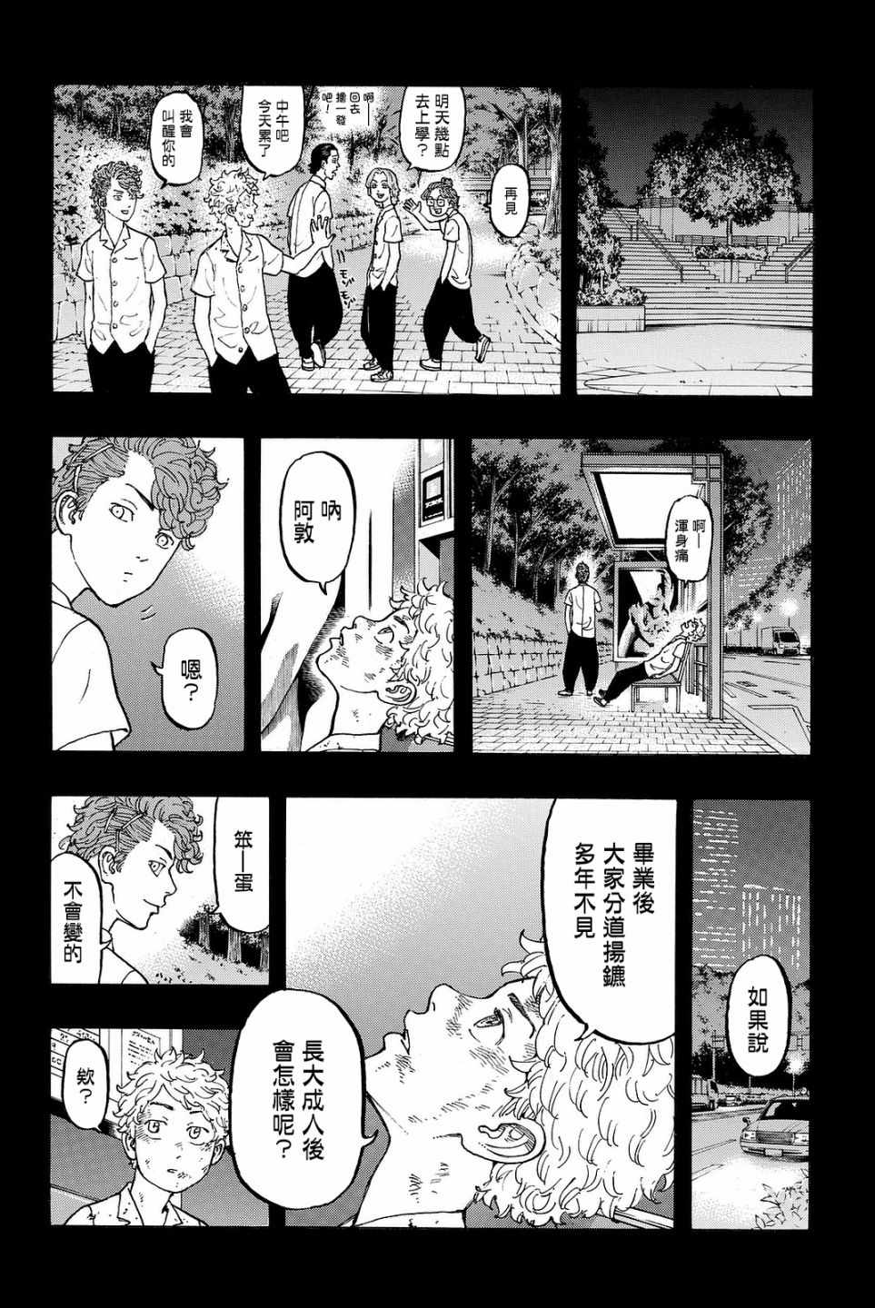 《东京复仇者》漫画最新章节第7话免费下拉式在线观看章节第【14】张图片