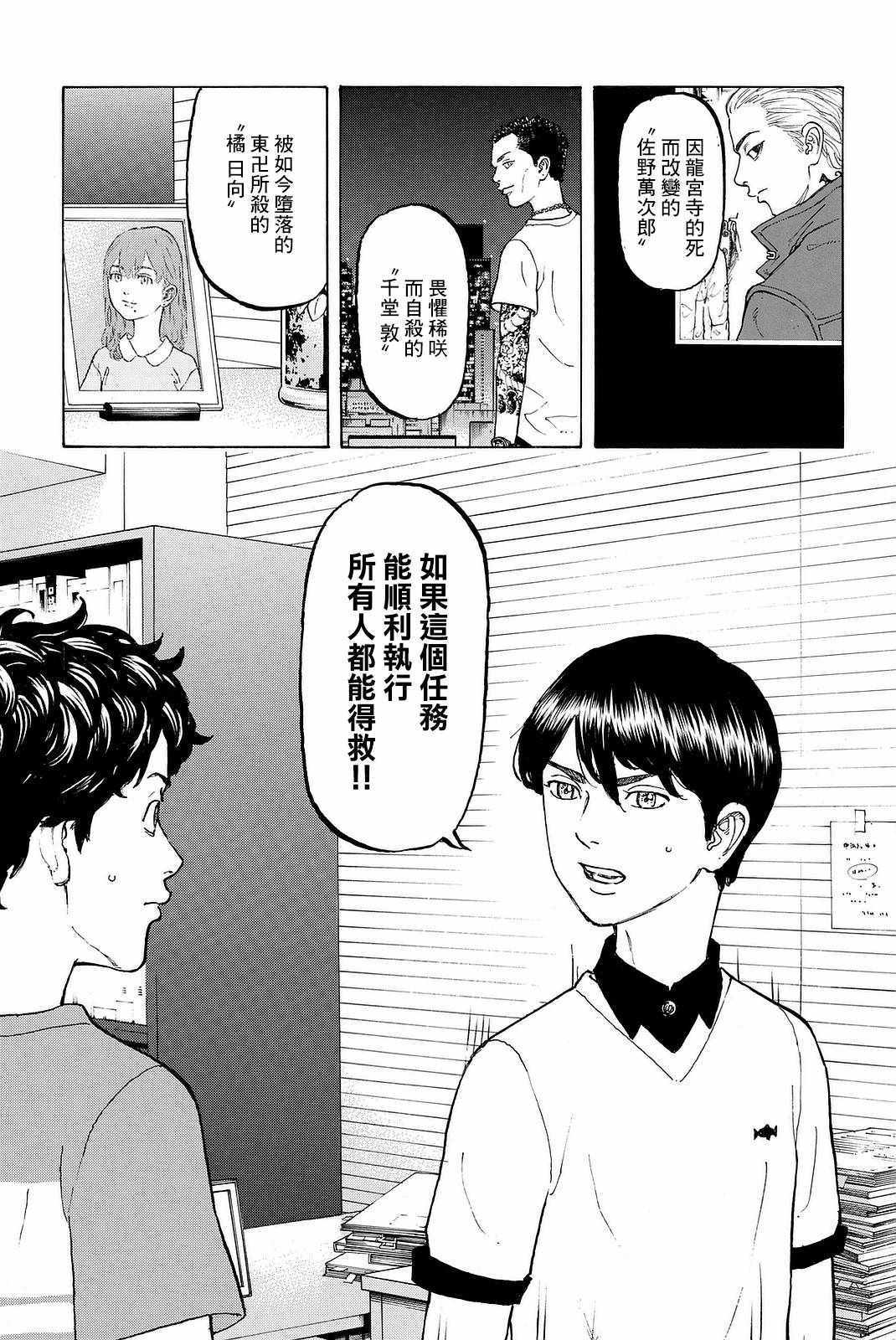 《东京复仇者》漫画最新章节第9话免费下拉式在线观看章节第【9】张图片