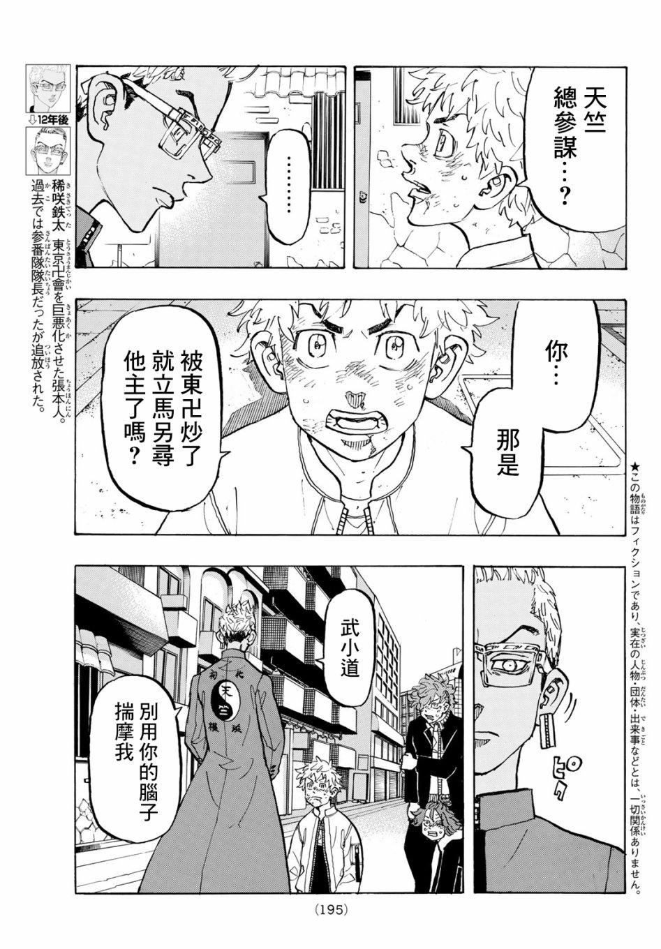 《东京复仇者》漫画最新章节第126话免费下拉式在线观看章节第【3】张图片