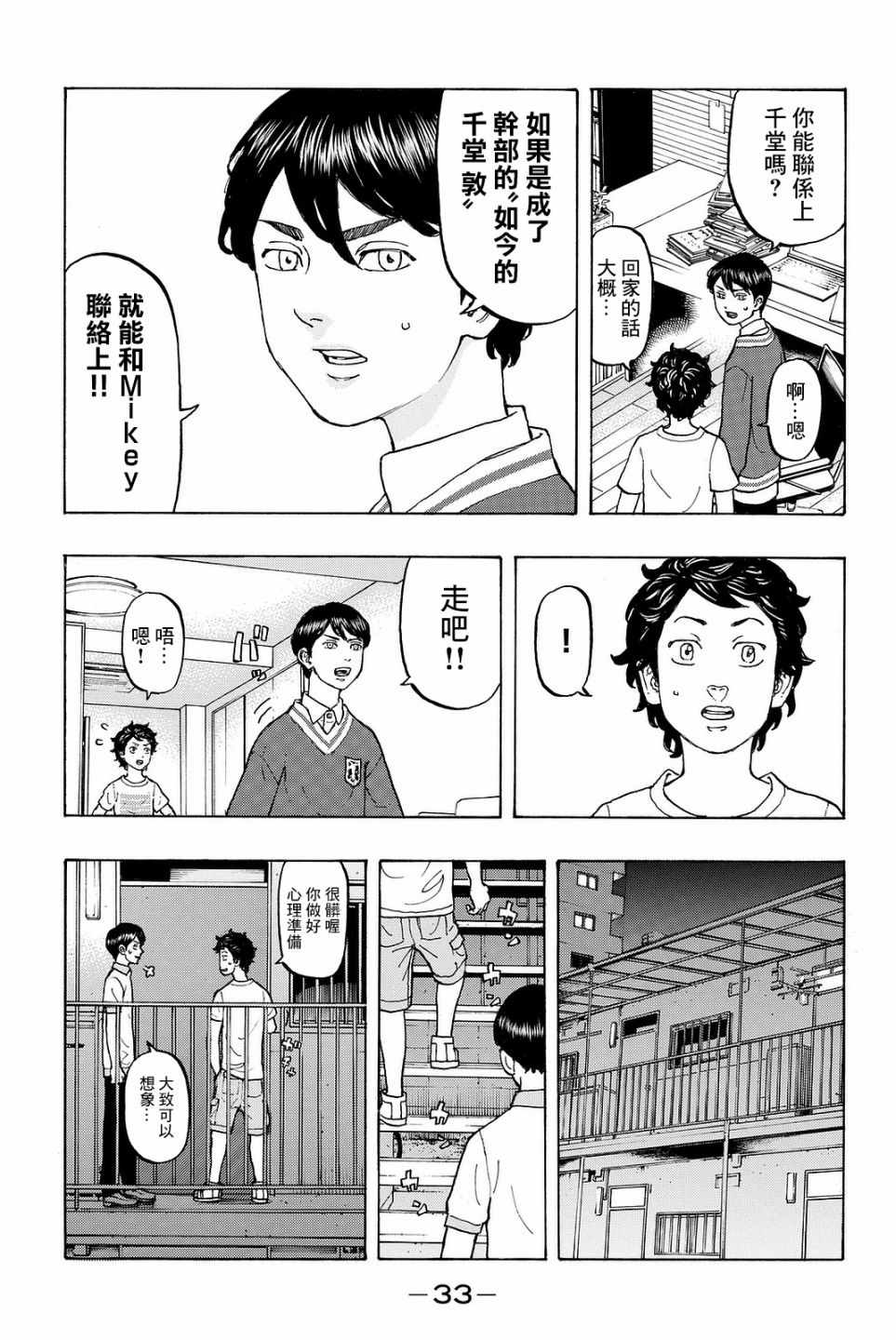 《东京复仇者》漫画最新章节第7话免费下拉式在线观看章节第【11】张图片