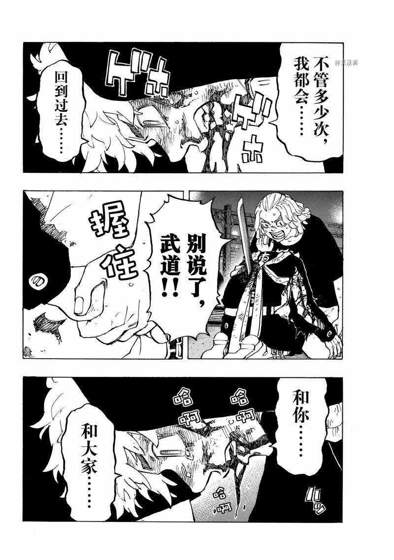 《东京复仇者》漫画最新章节第275话 试看版免费下拉式在线观看章节第【18】张图片