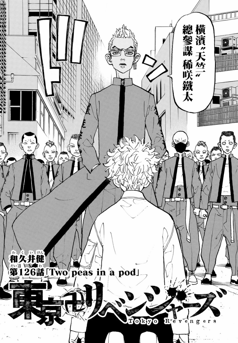 《东京复仇者》漫画最新章节第126话免费下拉式在线观看章节第【2】张图片