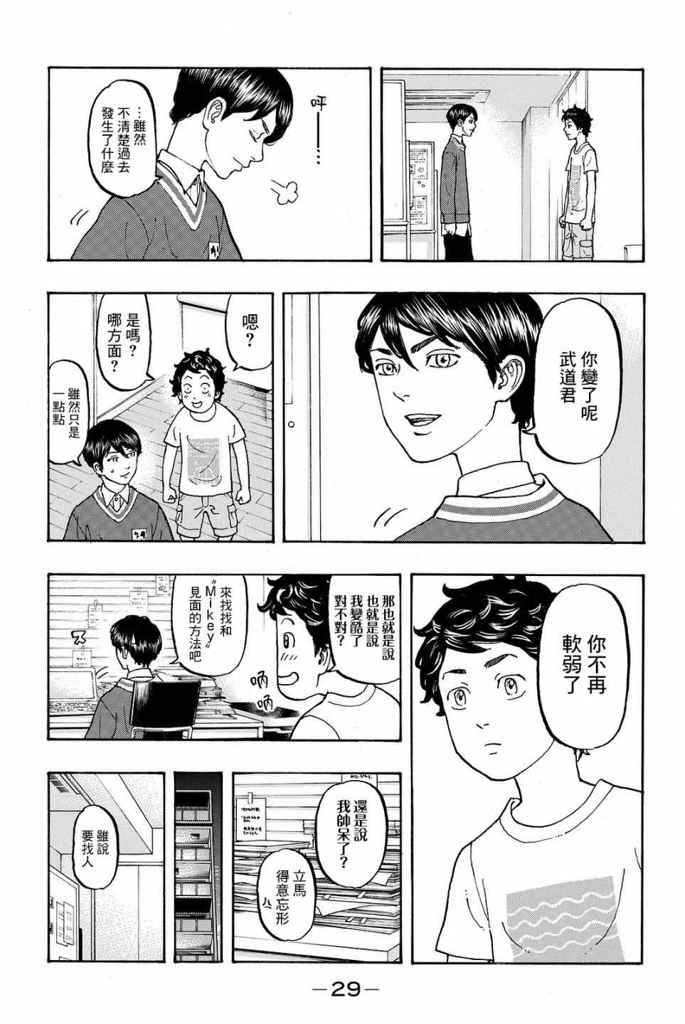 《东京复仇者》漫画最新章节第7话免费下拉式在线观看章节第【7】张图片