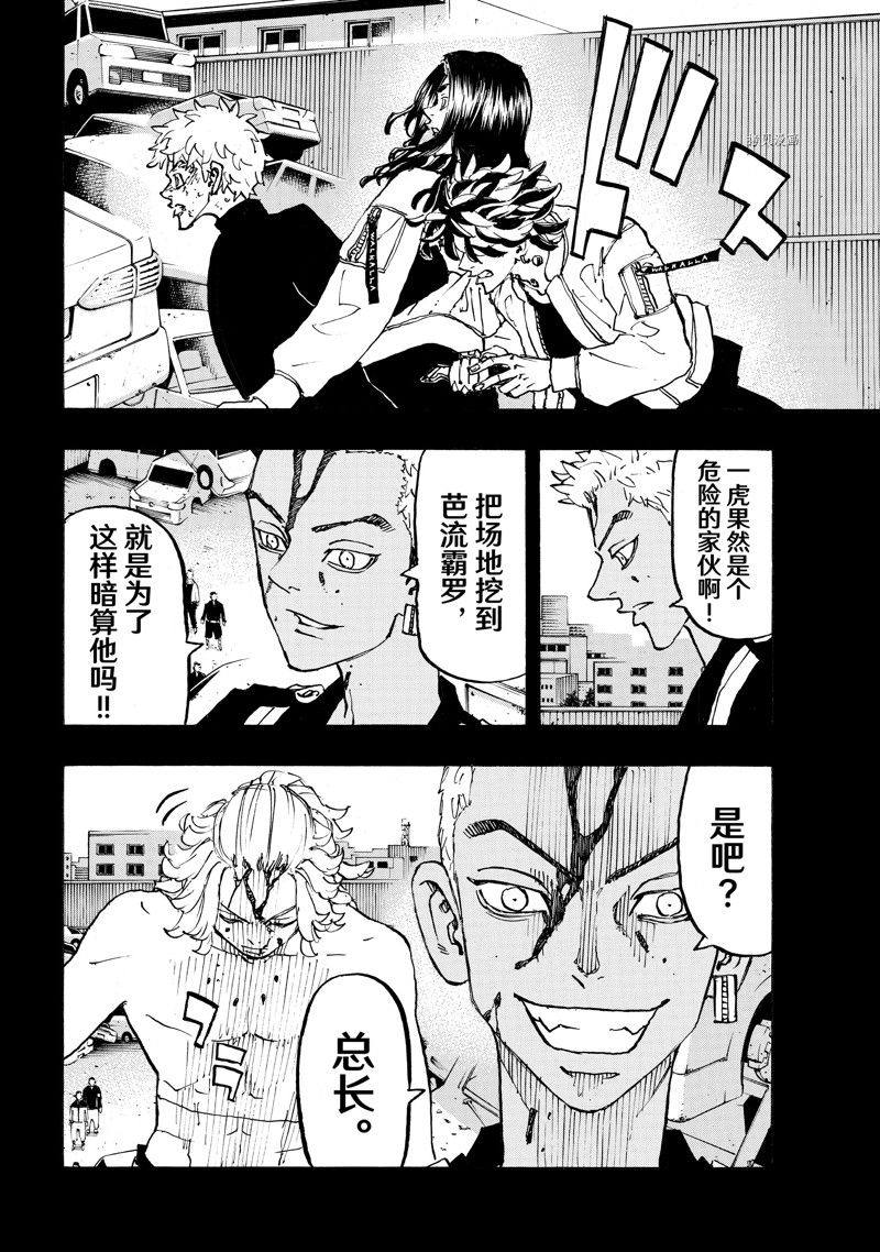 《东京复仇者》漫画最新章节第265话 试看版免费下拉式在线观看章节第【16】张图片