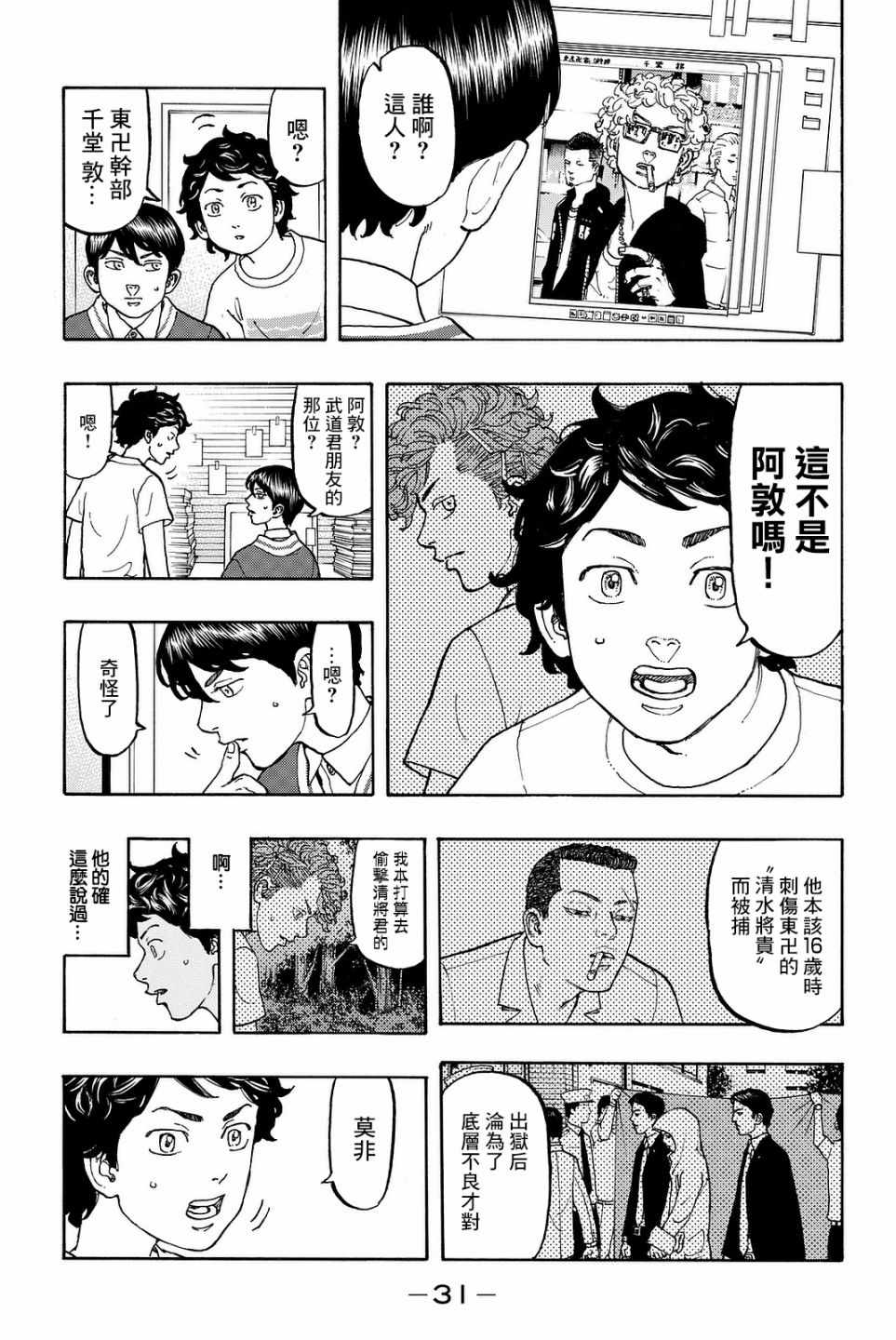 《东京复仇者》漫画最新章节第7话免费下拉式在线观看章节第【9】张图片