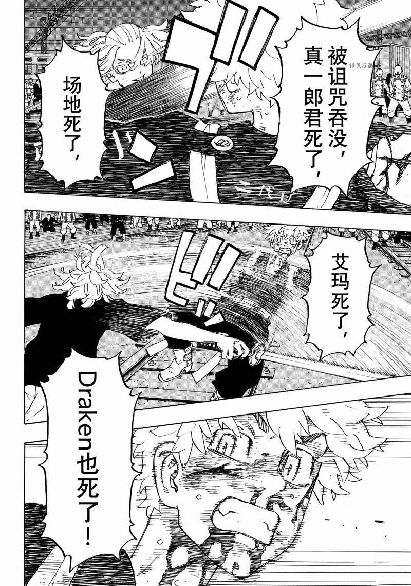 《东京复仇者》漫画最新章节第275话 试看版免费下拉式在线观看章节第【6】张图片