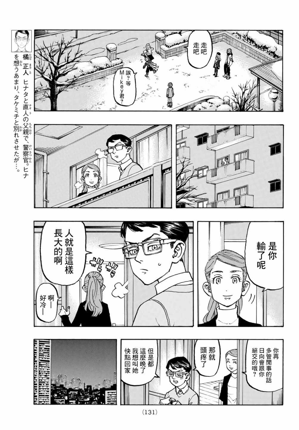 《东京复仇者》漫画最新章节第109话免费下拉式在线观看章节第【5】张图片