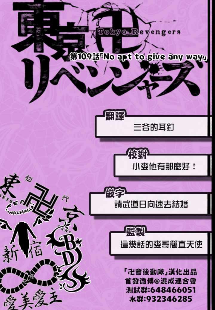 《东京复仇者》漫画最新章节第109话免费下拉式在线观看章节第【20】张图片