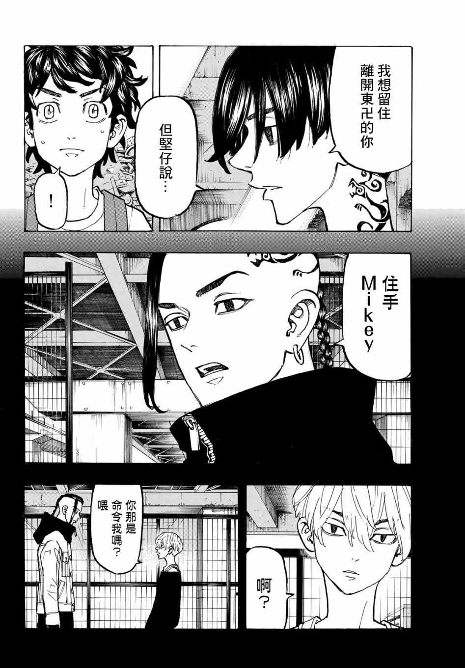 《东京复仇者》漫画最新章节第117话免费下拉式在线观看章节第【10】张图片