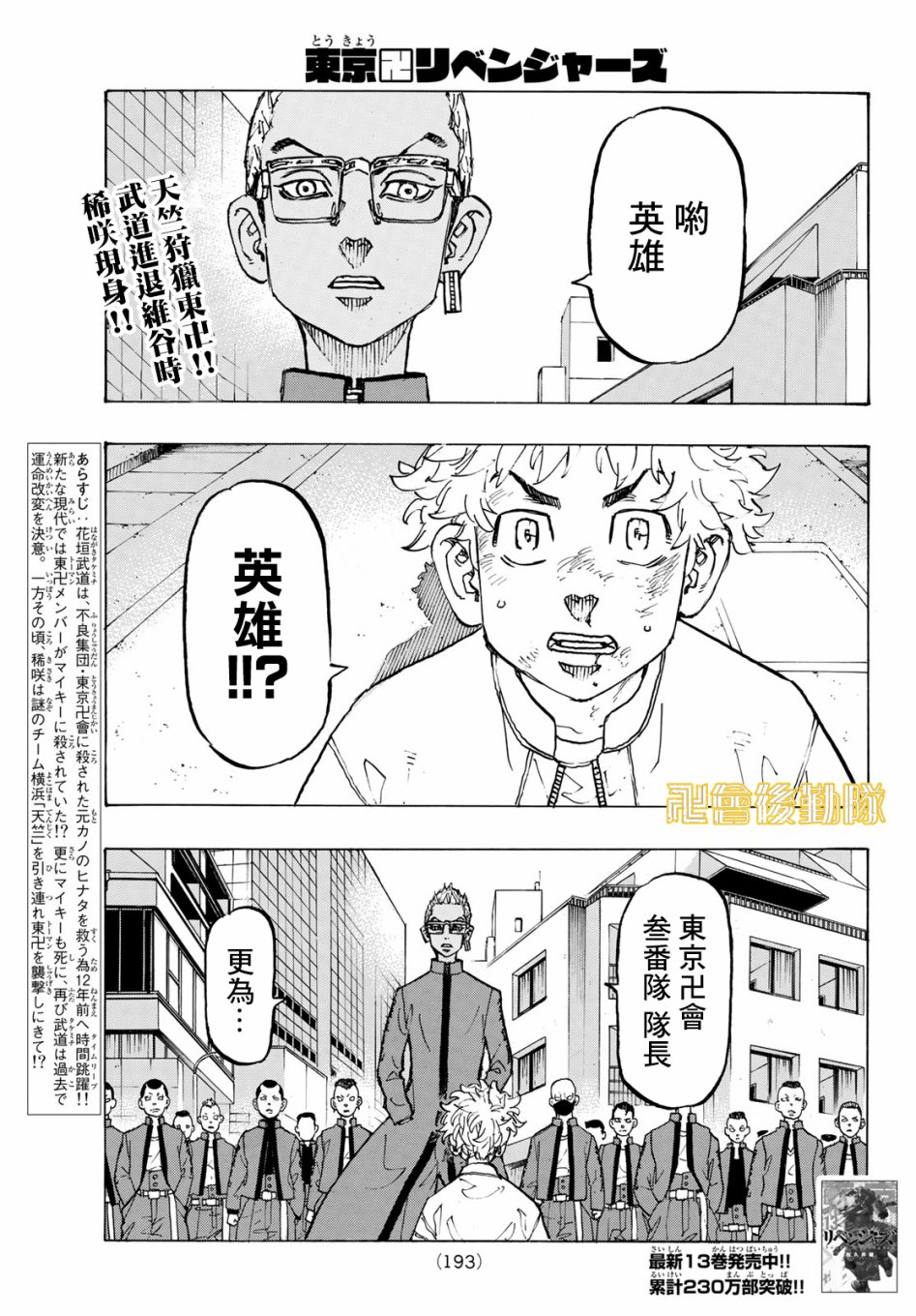 《东京复仇者》漫画最新章节第126话免费下拉式在线观看章节第【1】张图片