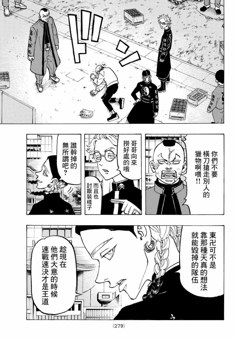 《东京复仇者》漫画最新章节第128话免费下拉式在线观看章节第【13】张图片