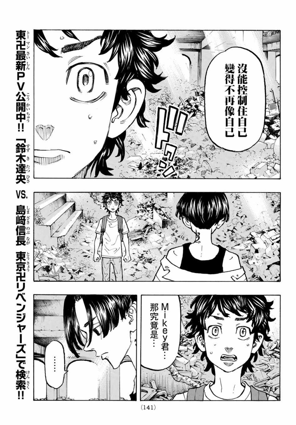 《东京复仇者》漫画最新章节第117话免费下拉式在线观看章节第【9】张图片