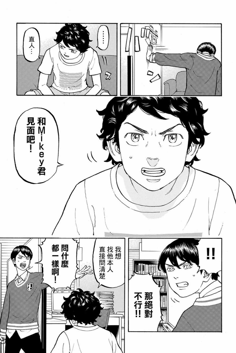 《东京复仇者》漫画最新章节第7话免费下拉式在线观看章节第【5】张图片