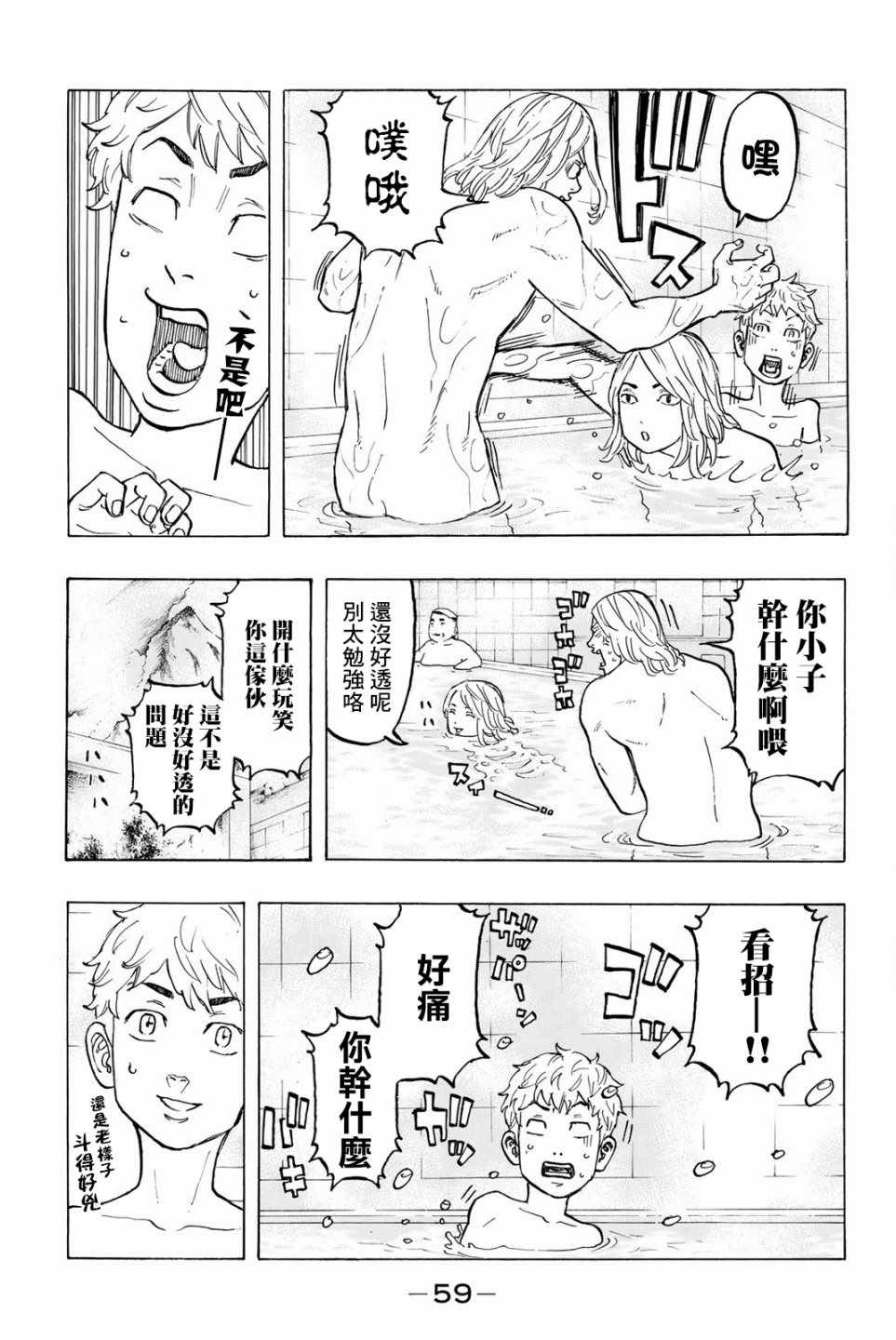 《东京复仇者》漫画最新章节第36话免费下拉式在线观看章节第【15】张图片