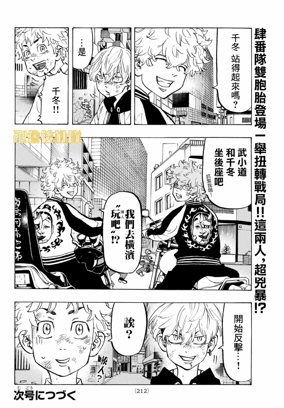 《东京复仇者》漫画最新章节第126话免费下拉式在线观看章节第【19】张图片