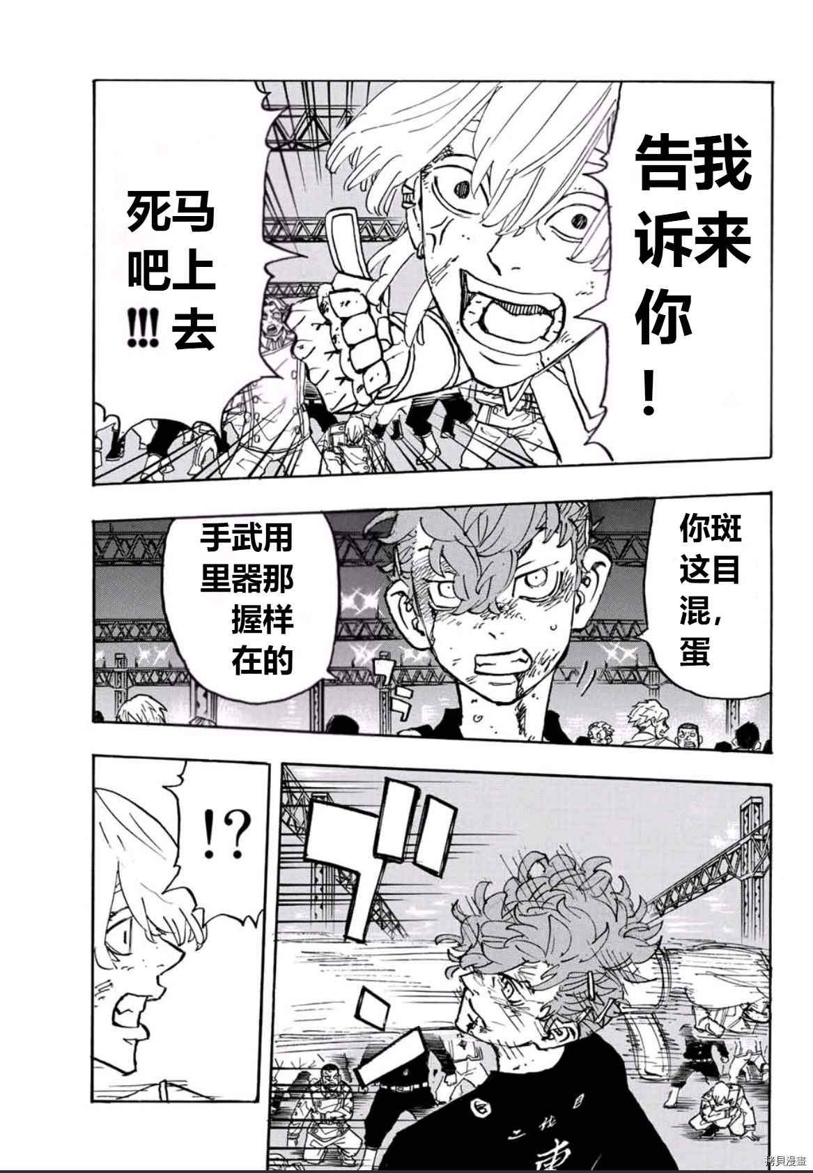 《东京复仇者》漫画最新章节第250话 试看版免费下拉式在线观看章节第【3】张图片