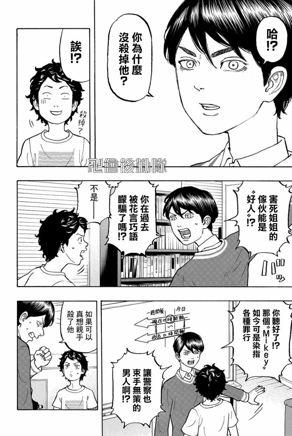 《东京复仇者》漫画最新章节第7话免费下拉式在线观看章节第【4】张图片