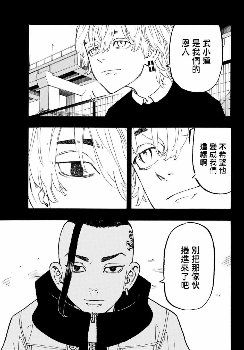 《东京复仇者》漫画最新章节第117话免费下拉式在线观看章节第【13】张图片