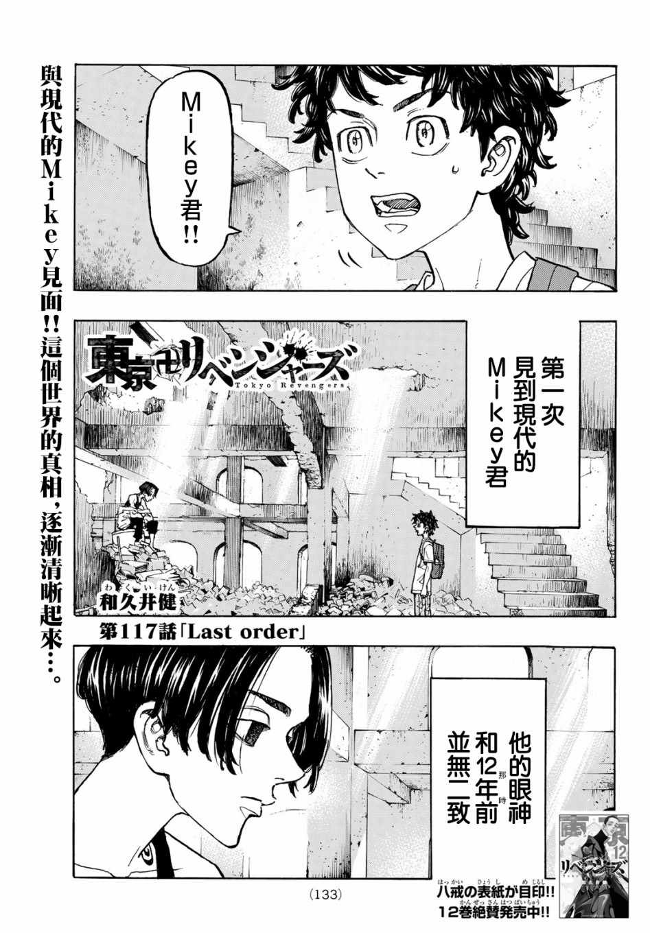 《东京复仇者》漫画最新章节第117话免费下拉式在线观看章节第【1】张图片