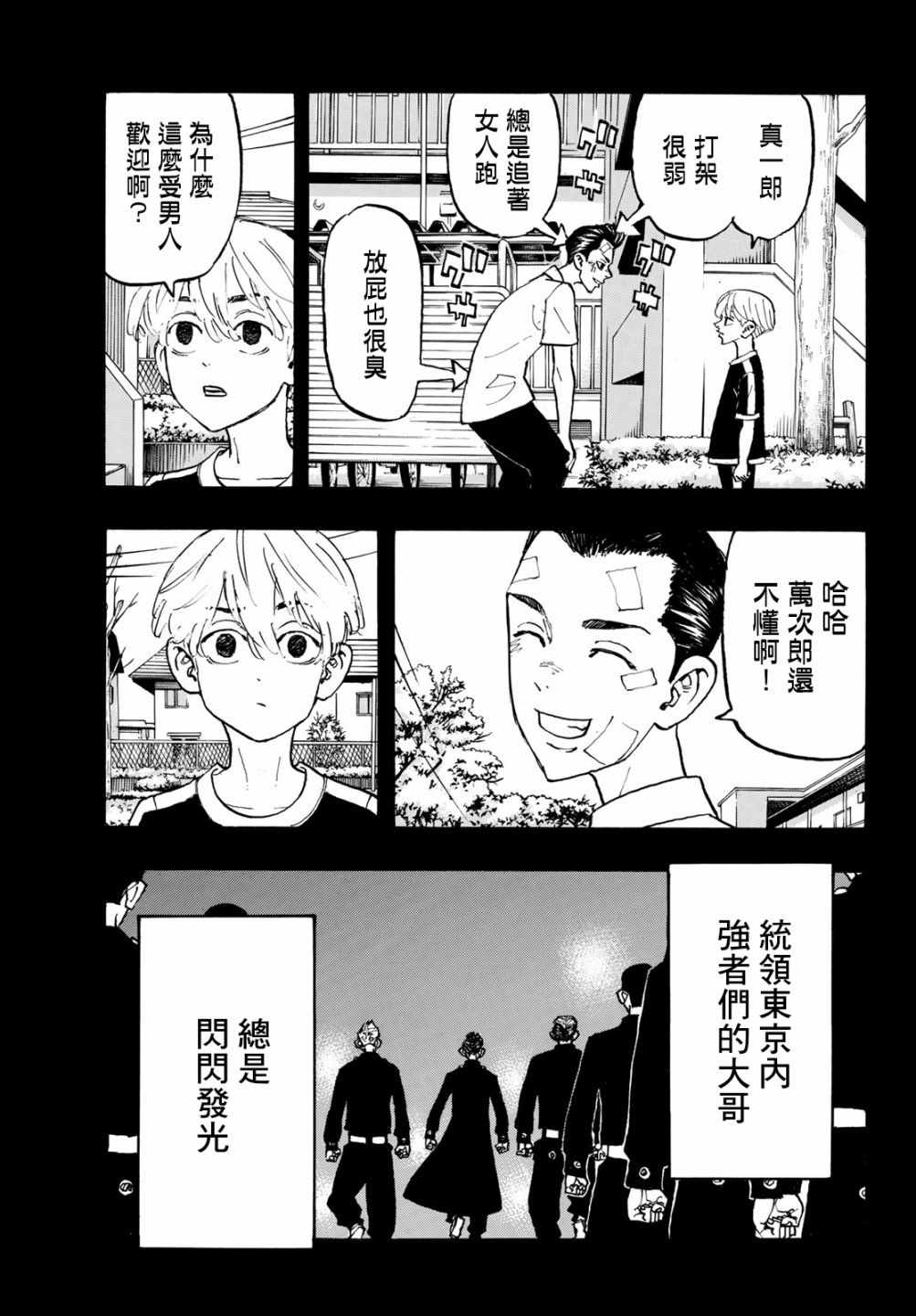 《东京复仇者》漫画最新章节第109话免费下拉式在线观看章节第【13】张图片