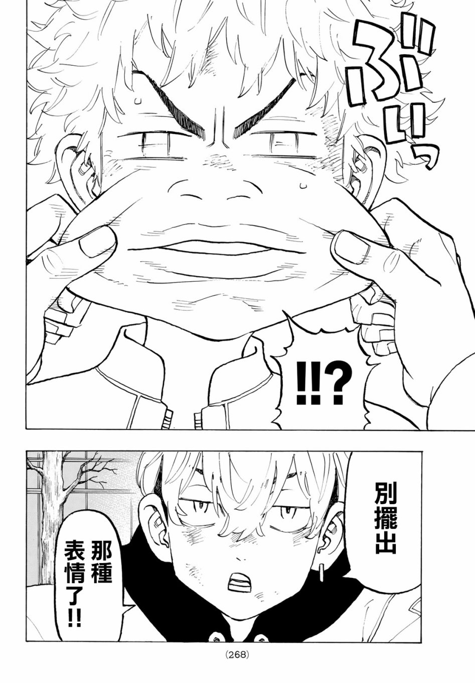 《东京复仇者》漫画最新章节第128话免费下拉式在线观看章节第【2】张图片