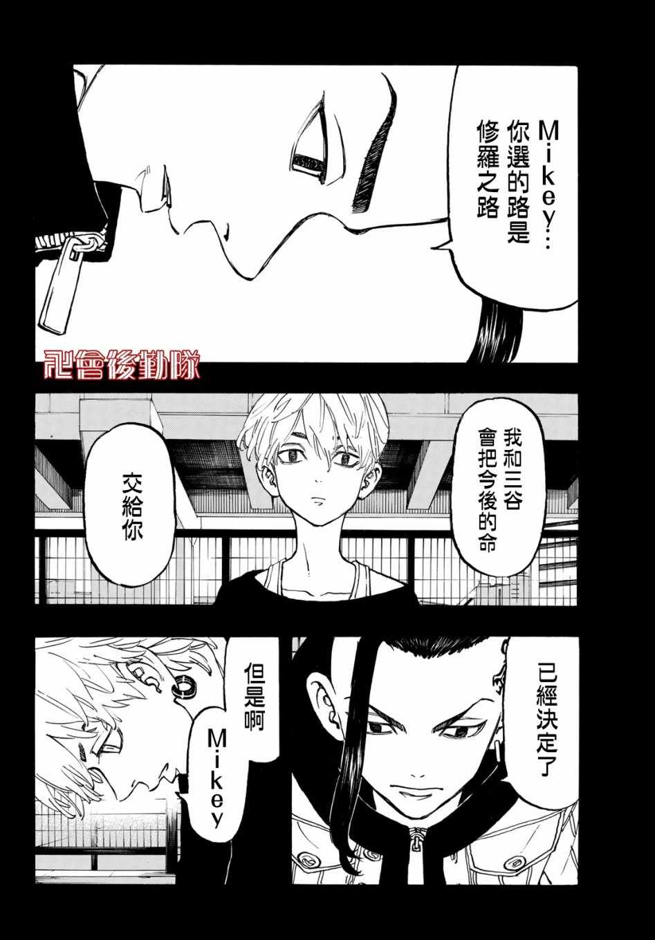 《东京复仇者》漫画最新章节第117话免费下拉式在线观看章节第【12】张图片