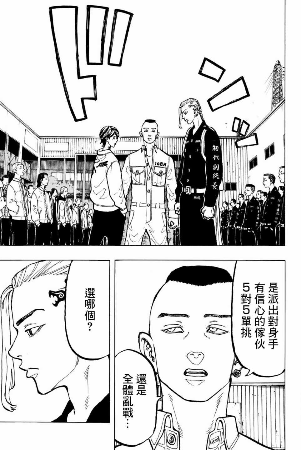 《东京复仇者》漫画最新章节第51话免费下拉式在线观看章节第【11】张图片