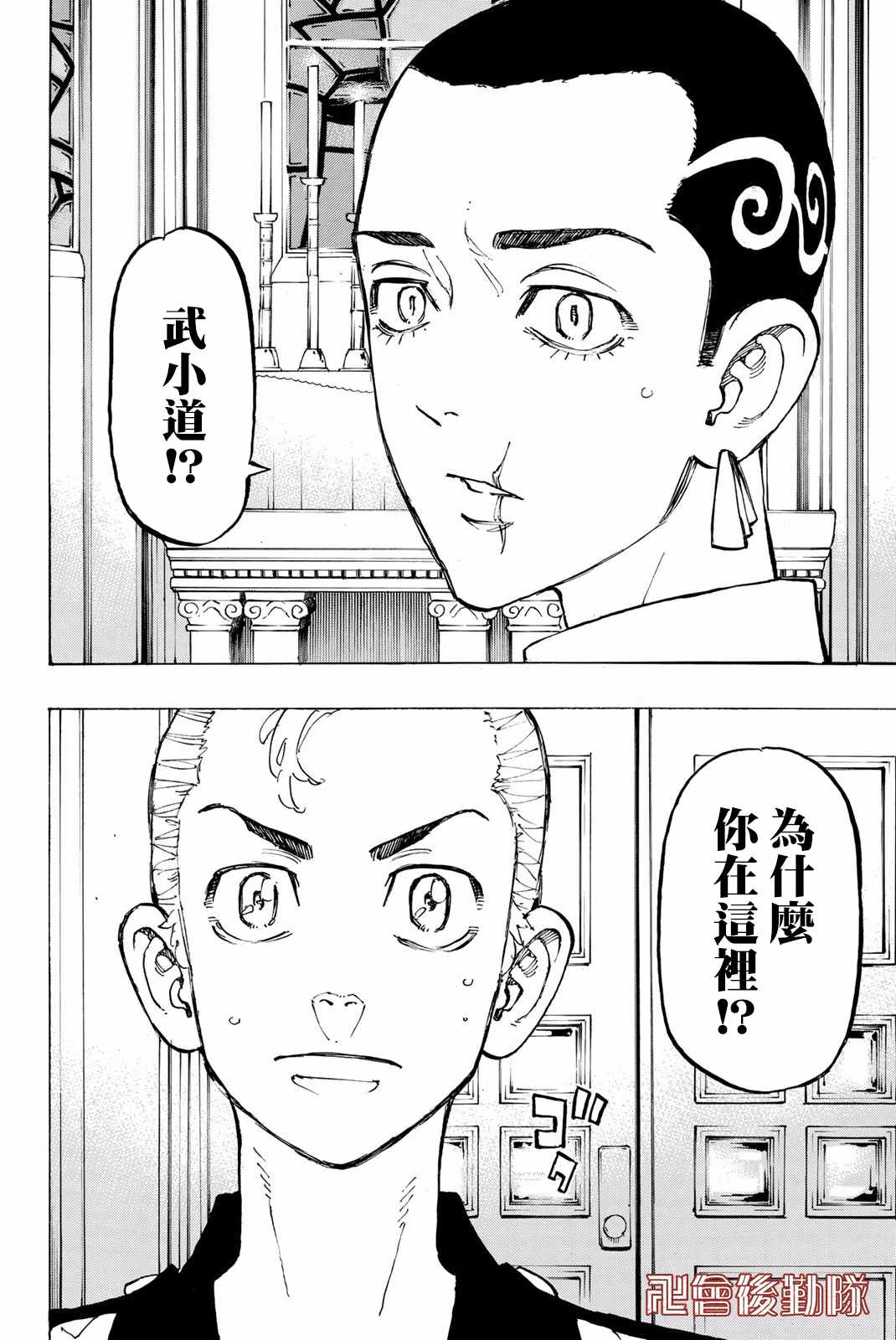 《东京复仇者》漫画最新章节第92话免费下拉式在线观看章节第【17】张图片