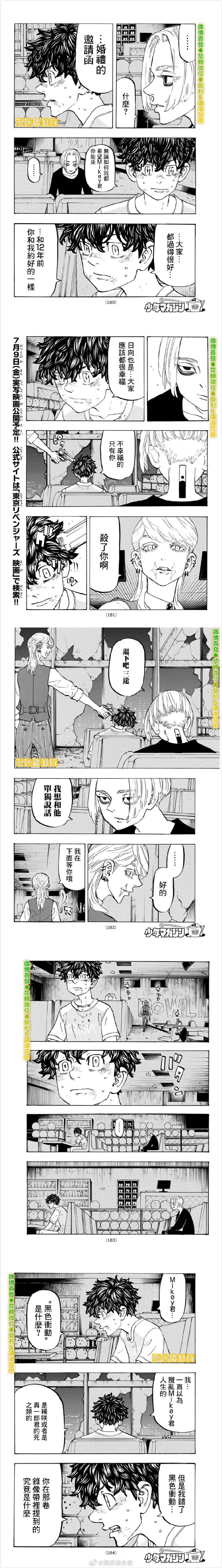 《东京复仇者》漫画最新章节第202话 Get away免费下拉式在线观看章节第【2】张图片