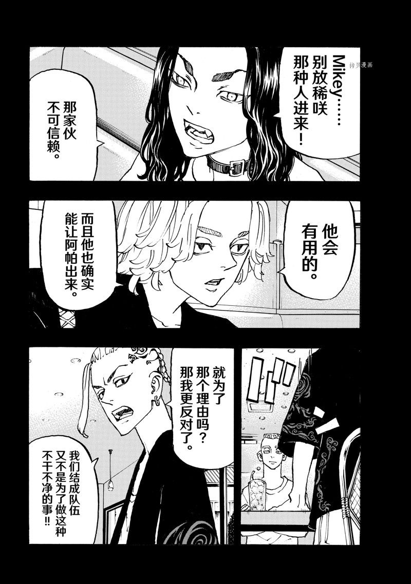 《东京复仇者》漫画最新章节第265话 试看版免费下拉式在线观看章节第【8】张图片