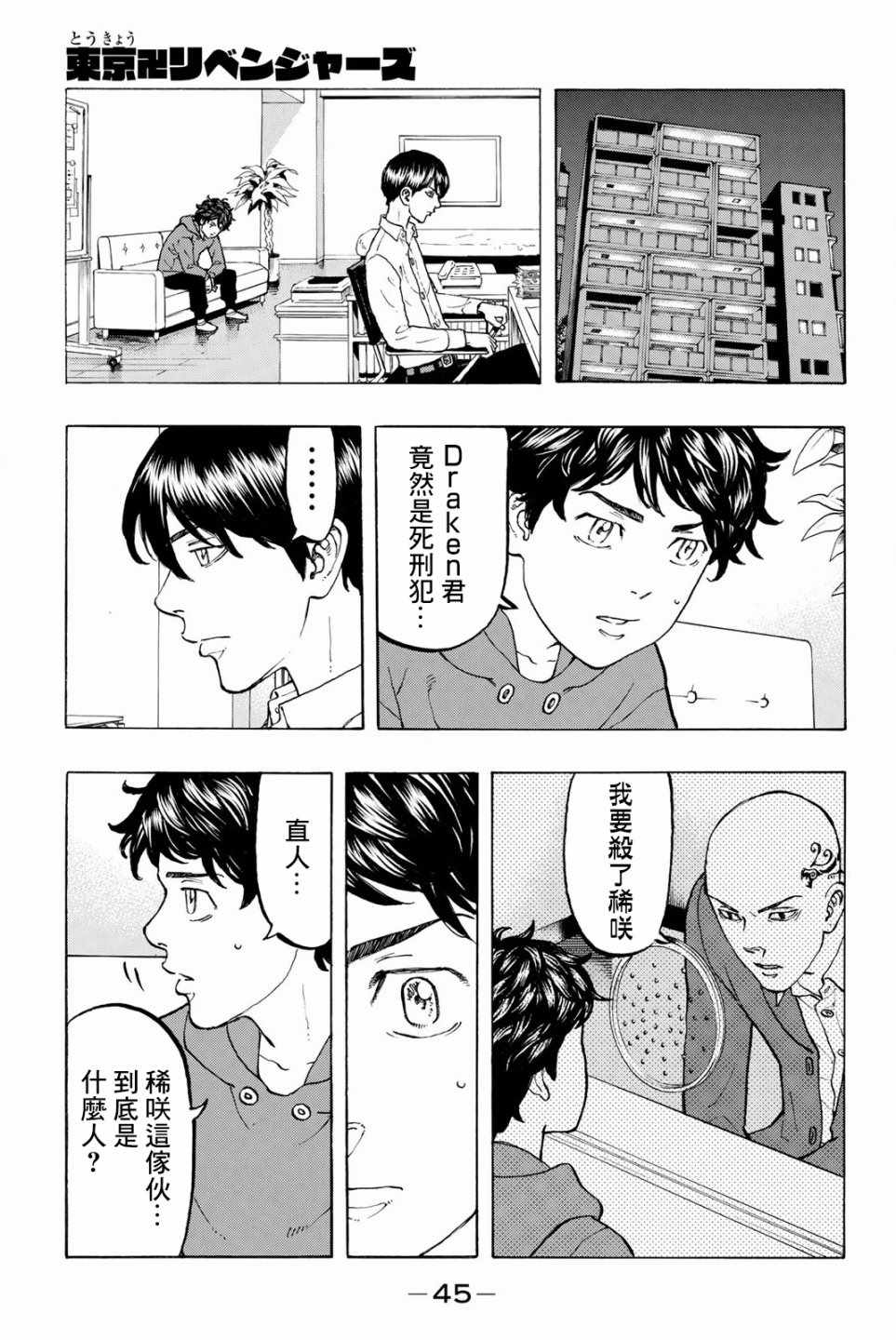 《东京复仇者》漫画最新章节第36话免费下拉式在线观看章节第【1】张图片