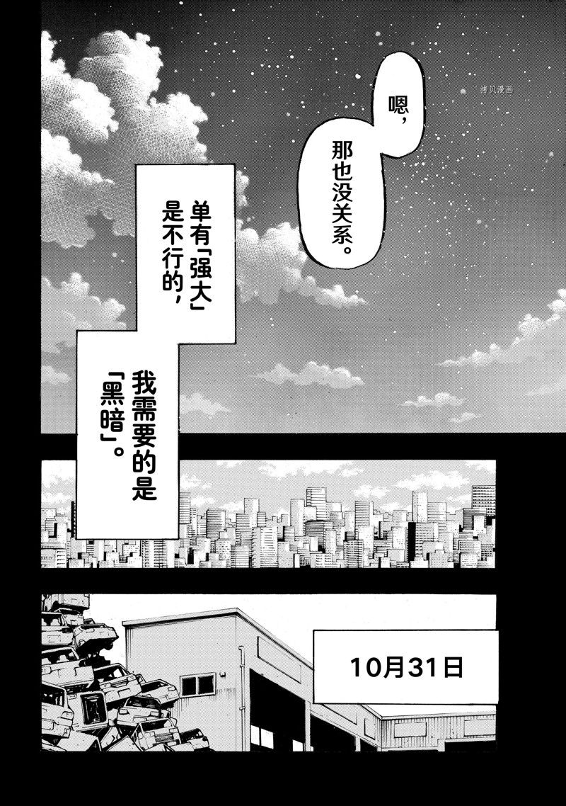 《东京复仇者》漫画最新章节第265话 试看版免费下拉式在线观看章节第【14】张图片