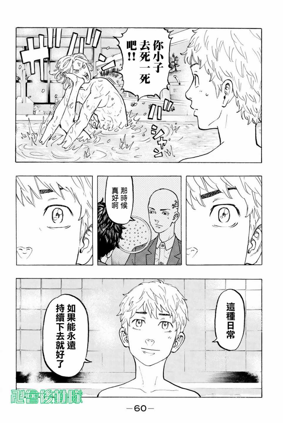 《东京复仇者》漫画最新章节第36话免费下拉式在线观看章节第【16】张图片