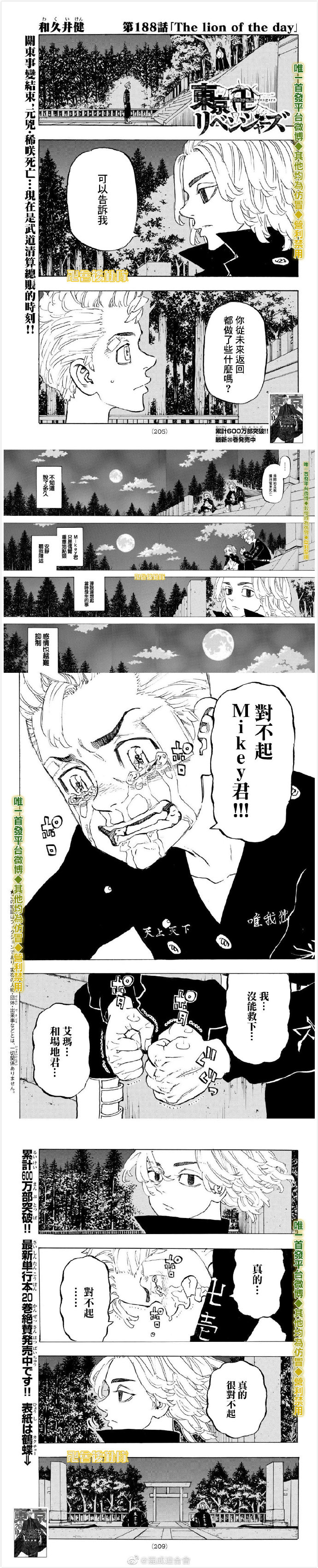 《东京复仇者》漫画最新章节第188话 The lion of the day免费下拉式在线观看章节第【1】张图片