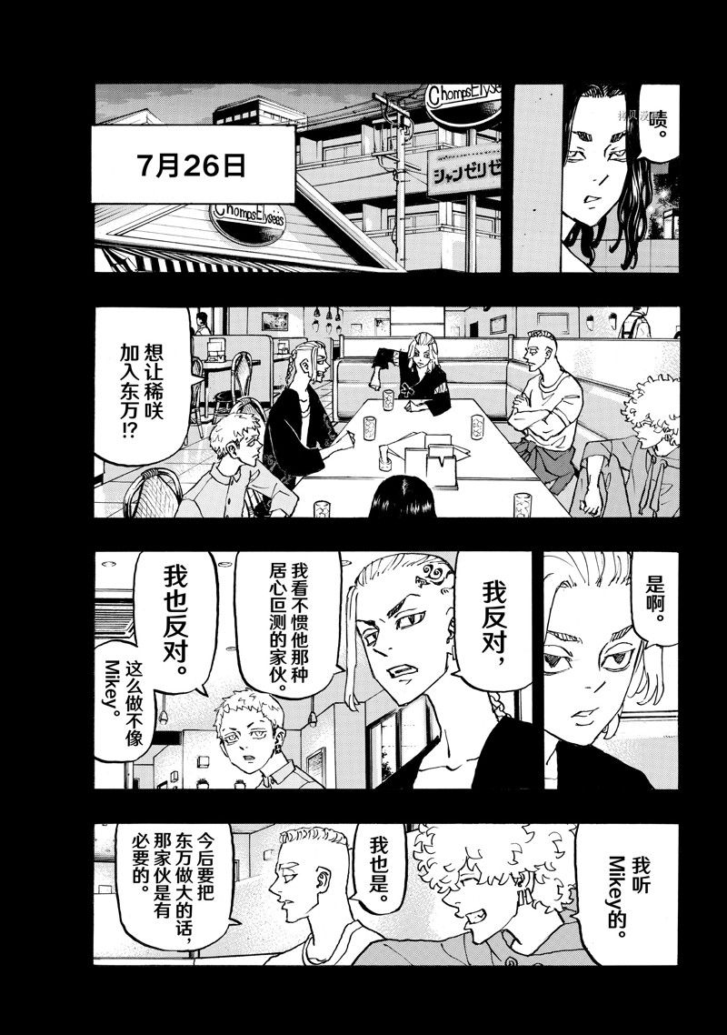 《东京复仇者》漫画最新章节第265话 试看版免费下拉式在线观看章节第【7】张图片