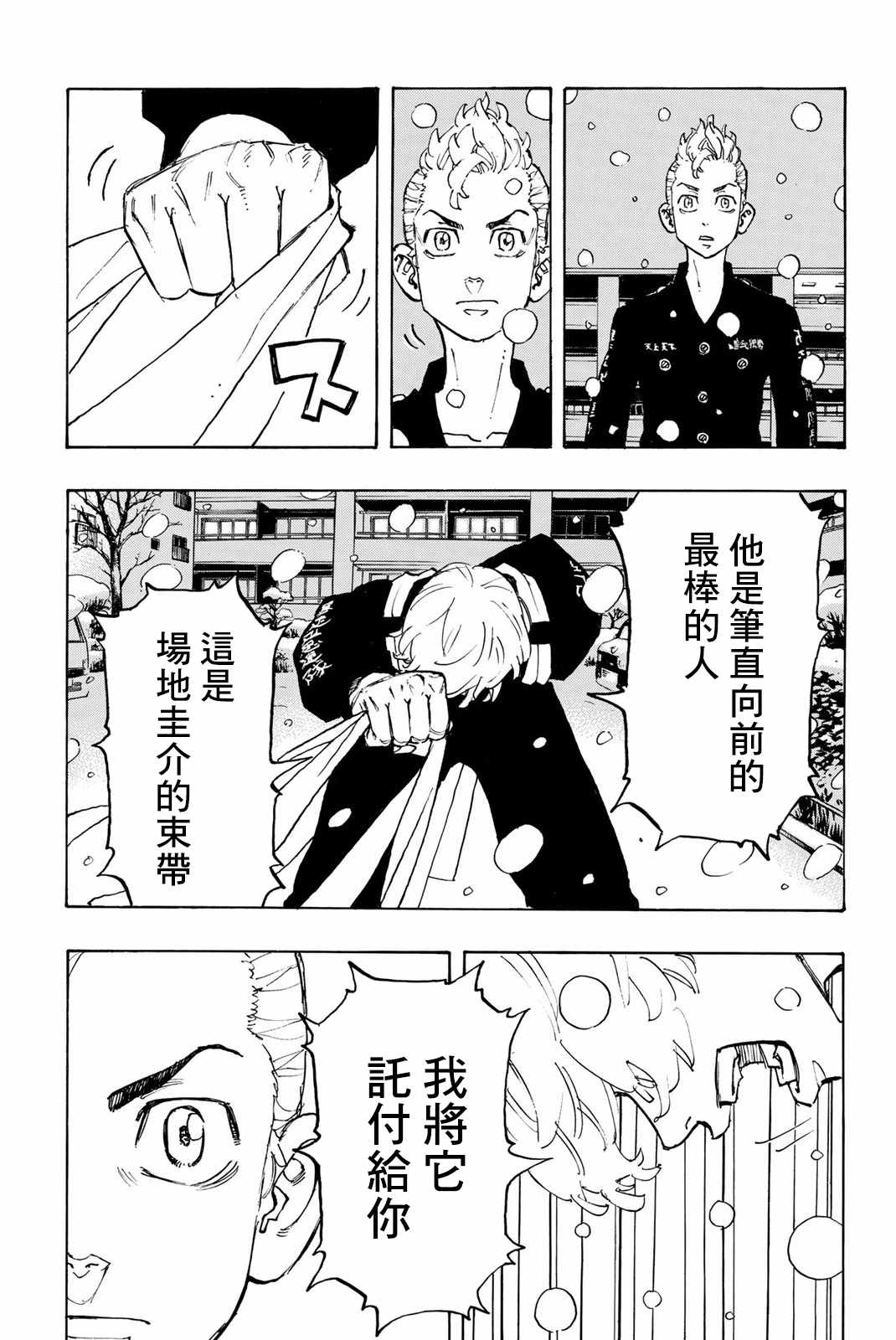 《东京复仇者》漫画最新章节第92话免费下拉式在线观看章节第【8】张图片