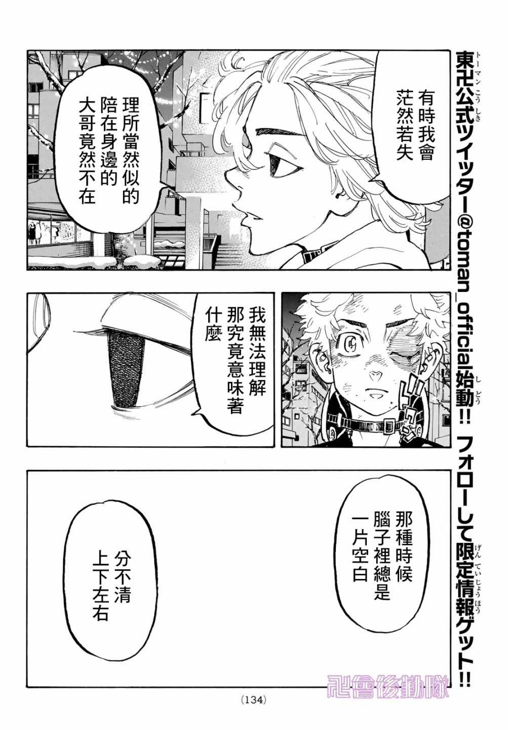 《东京复仇者》漫画最新章节第109话免费下拉式在线观看章节第【8】张图片