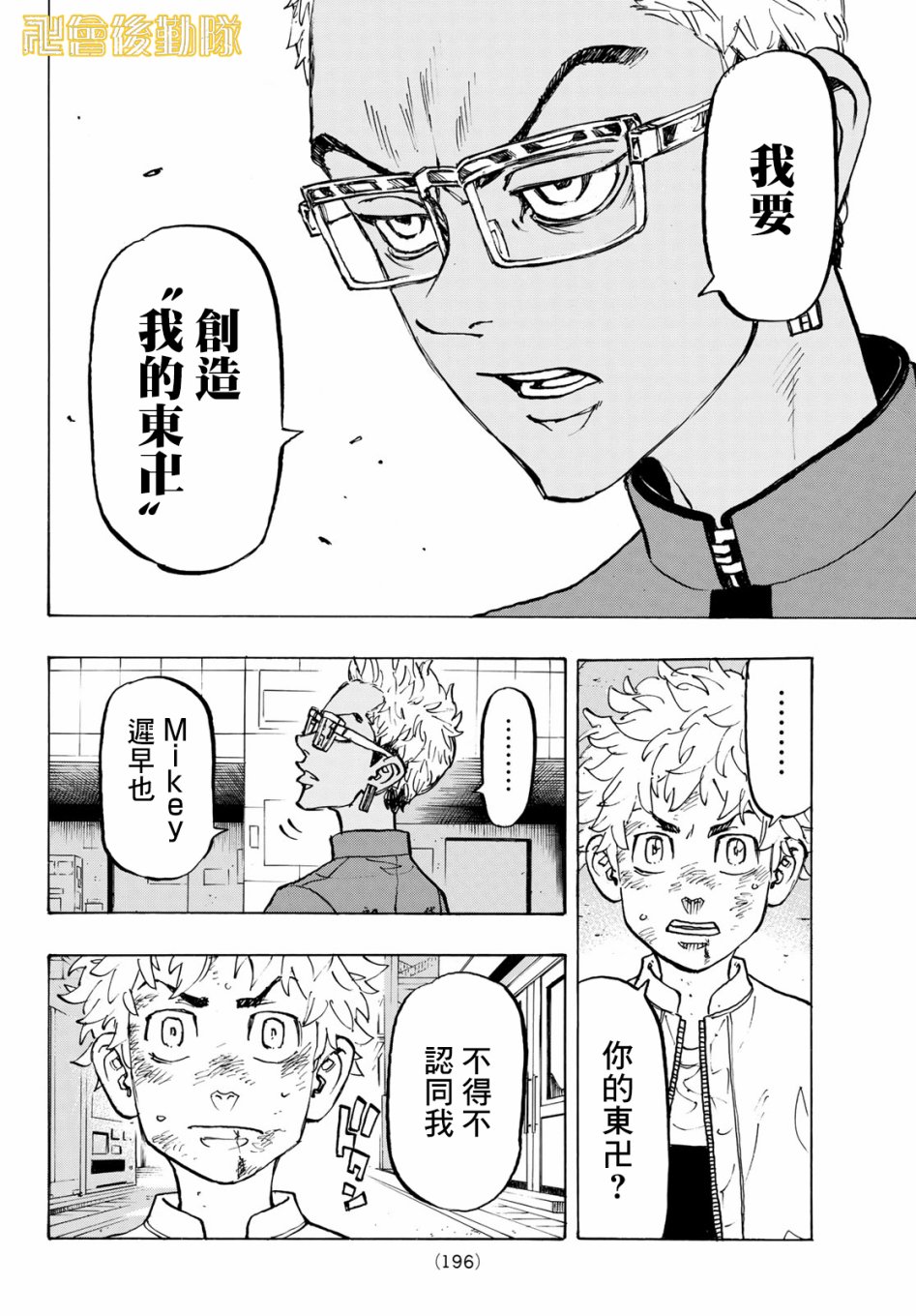 《东京复仇者》漫画最新章节第126话免费下拉式在线观看章节第【4】张图片