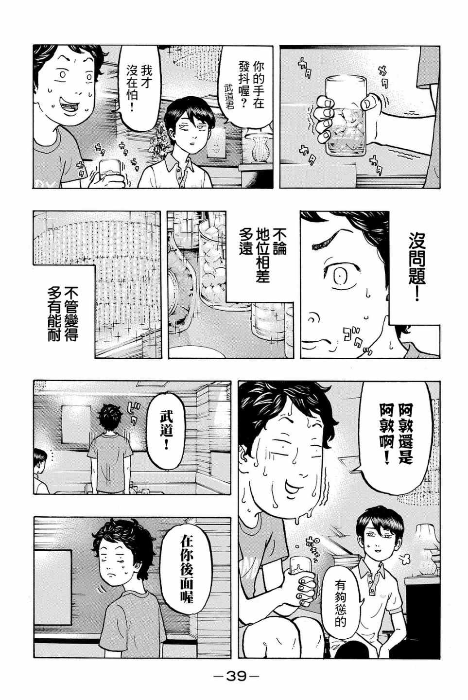 《东京复仇者》漫画最新章节第7话免费下拉式在线观看章节第【17】张图片