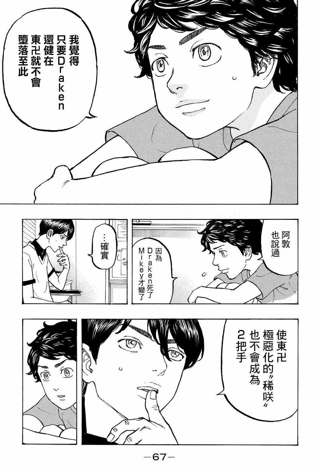 《东京复仇者》漫画最新章节第9话免费下拉式在线观看章节第【5】张图片